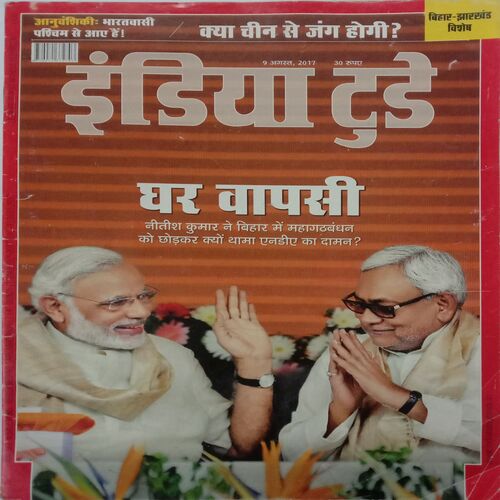India Today (9 August, 2017)