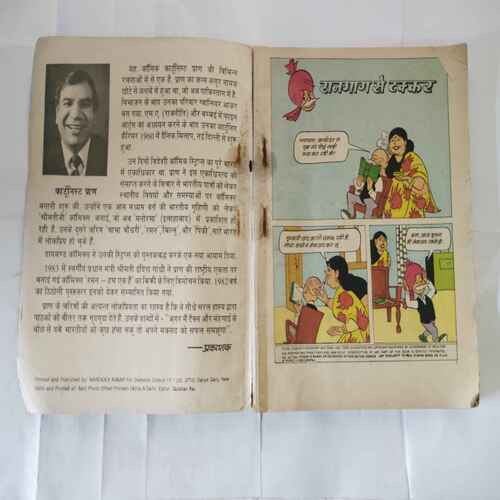 CHACHA CHAUDHARY - 9