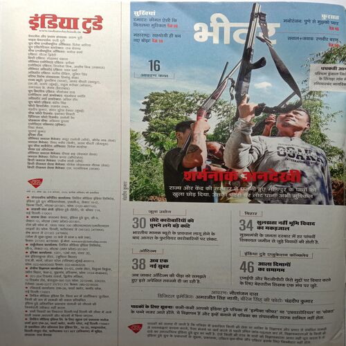 India Today (9 August 2023)