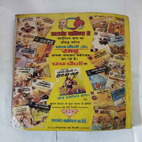 PRAN'S CHACHA CHAUDHARY -3