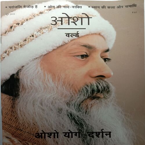 Osho World (June 2015)