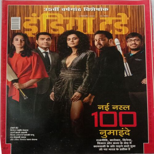 India Today (5 January 2022)