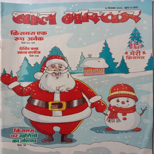 Bal Bhaskar (15 December 2023)