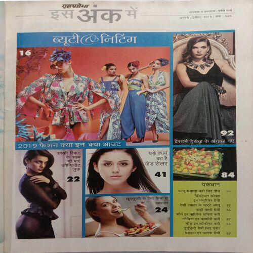 Grihshobha (January 2nd 2019)