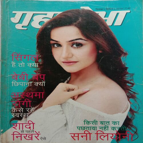 Grihshobha (December 2nd 2016)