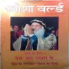 Osho World (November 2010)