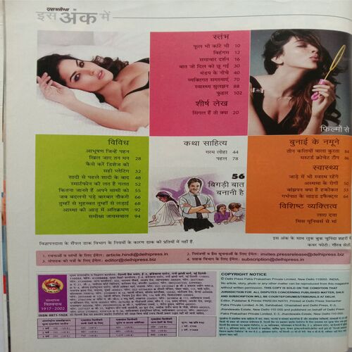 Grihshobha (December 2nd 2016)