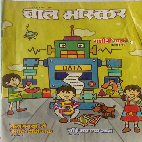 Bal Bhaskar (18 November 2016)