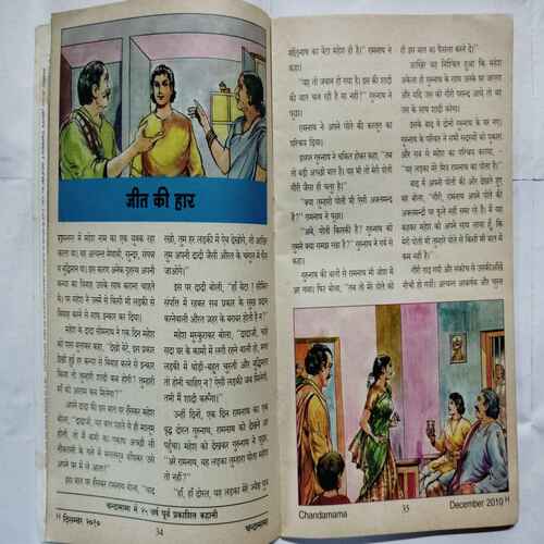Chanda  Mama  (December 2010)