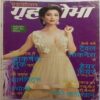 Grihshobha (November 1st 2016)