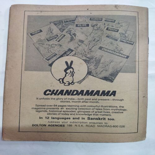 Chanda  Mama  (July 1985 ) (Coverless)