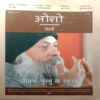 Osho World (September 2014)