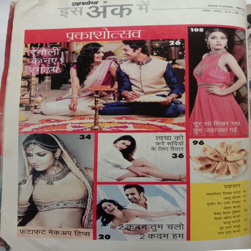 Grihshobha (November 1st 2016)