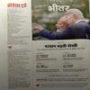 India Today (12 July 2023)