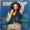 Grihshobha (April 1st 2016)