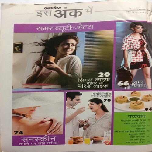 Grihshobha (April 1st 2016)