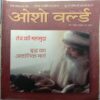 Osho World (May 2013)