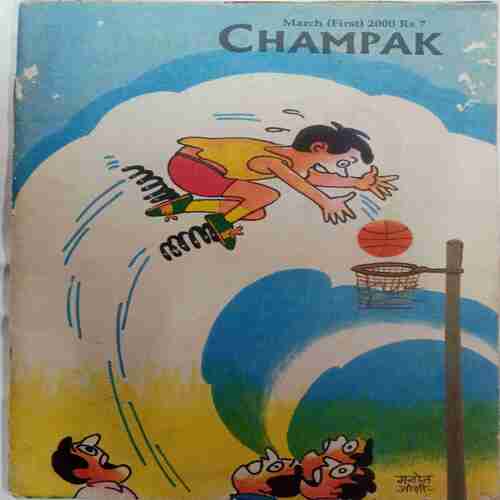 Champak (  March 1st 2000)