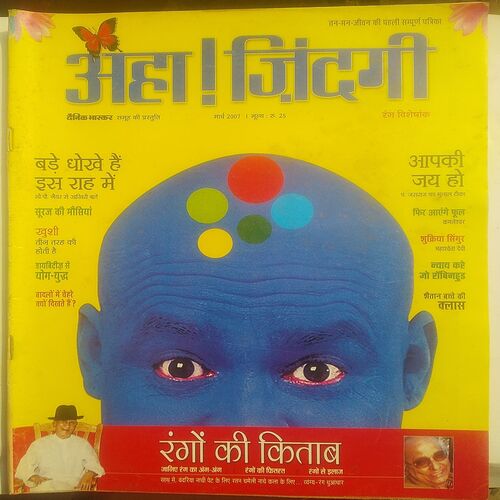 AHA ZINDAGI  ( March 2007 )