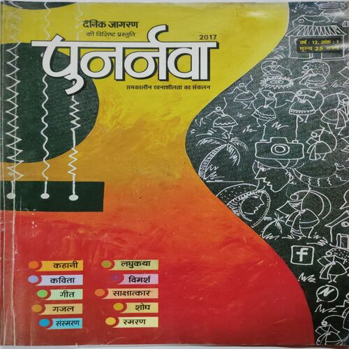 Daninik Jagran ki Vishesh Prastuti Punarnava ( 2017)