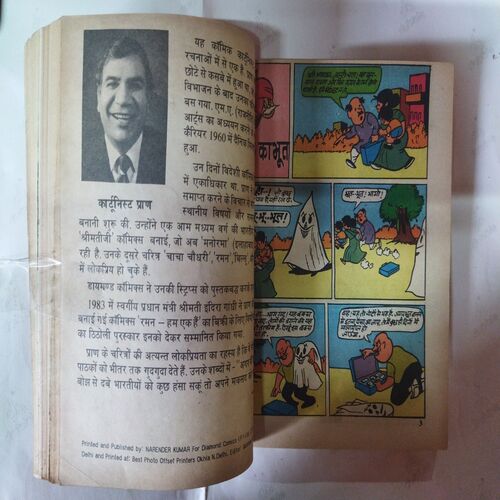 Chhutti Ke Din / Chacha Choudhary Aur Scotland Yard / Chacha Choudhary Aur Rambo / Chacha Choudhary Aur Sadak Ka bhoot / Fauladi Singh Aur Antariksh Me Visphot / Chacha Choudhary Raka Ka Hamla / Biloo Ka Homework