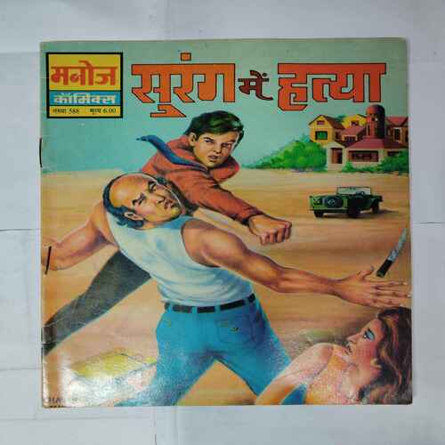 SURANG MEIN HATYA