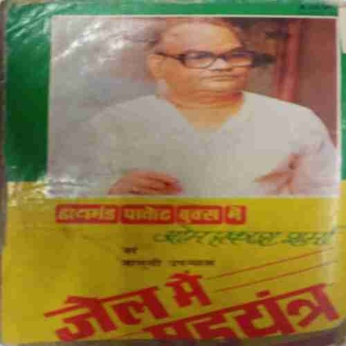 Hotal Rangashaala(Ved Prakash Sharma)