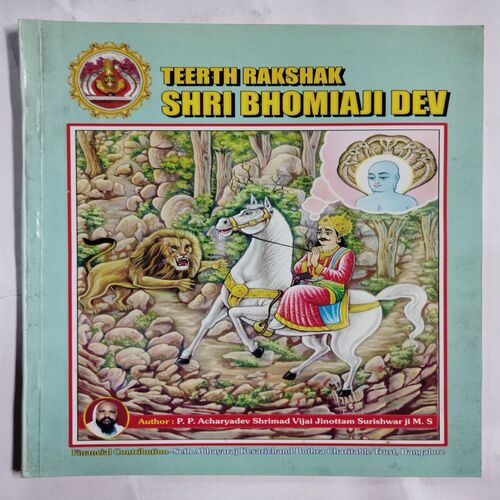 Teerth Rakshak Shri Bhomiaji Dev