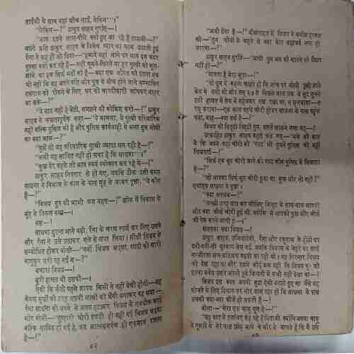 Merw Bacche Mera Ghar (Ved Prakash Sharma)