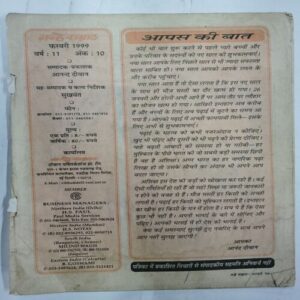Nanhe samrat (February 1999)( Cover less , Last 3 pages missng)