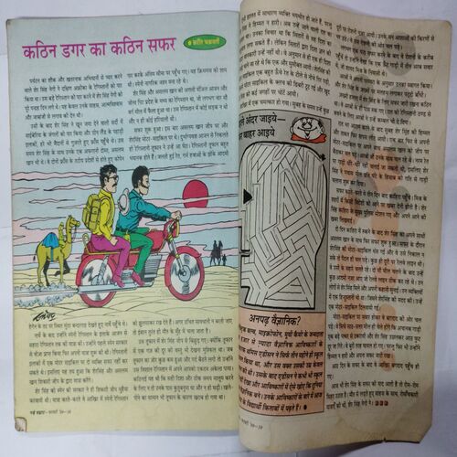 Nanhe samrat (February 1999)( Cover less , Last 3 pages missng)