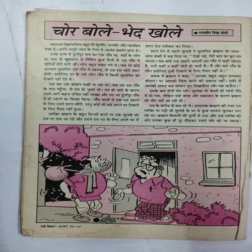 Nanhe samrat (February 1999)( Cover less , Last 3 pages missng)