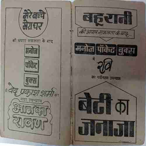 Merw Bacche Mera Ghar (Ved Prakash Sharma)