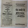 Band karo Tah Bhrashtaachaar ( Aashirvad )