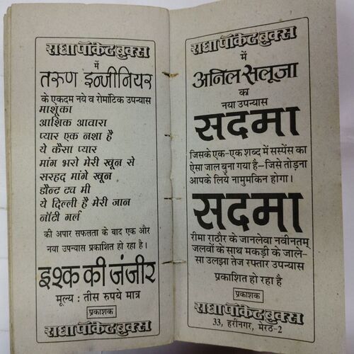 Band karo Tah Bhrashtaachaar ( Aashirvad )