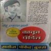 Merw Bacche Mera Ghar (Ved Prakash Sharma)