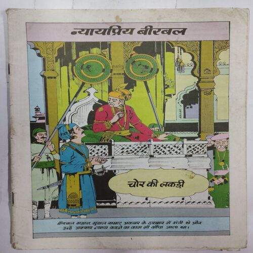 Nyaayapriy Birbal