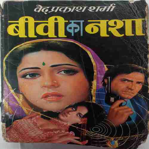 Biwi Ka Nasa  (Ved Prakash Sharma)