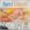 AHA ZINDAGI  ( May 2012 )