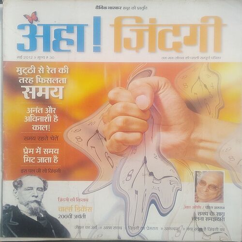 AHA ZINDAGI  ( May 2012 )