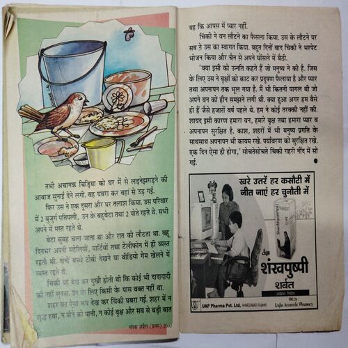 Champak  ( April 1st 2002) ( Coverless)