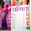 Vanita (Sept 2014)