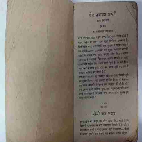 Biwi Ka Nasa  (Ved Prakash Sharma)