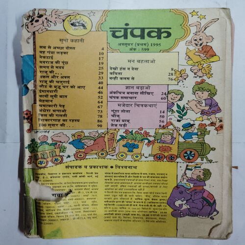 Champak  (October  1st 1995) ( coverless)