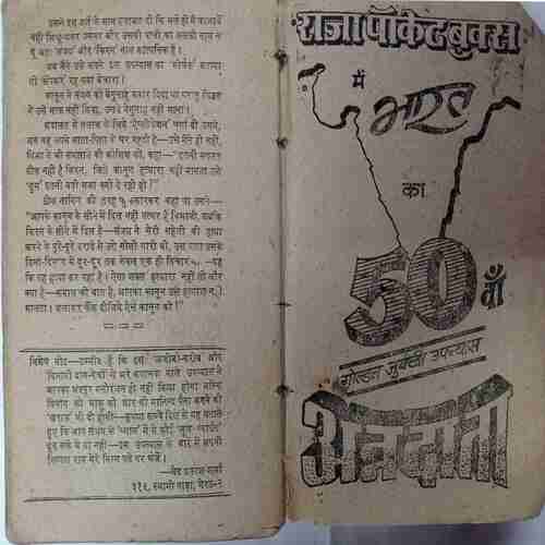 Jurm ki Maa(Ved Prakash Sharma)