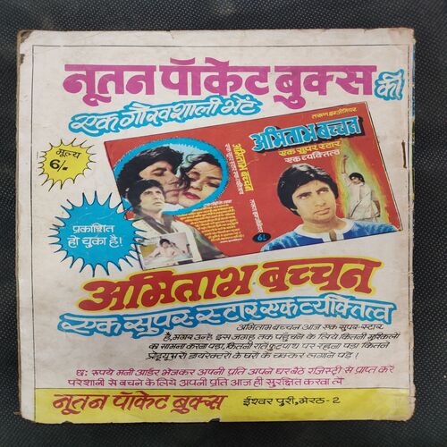 Mama Ji Aur Circus .