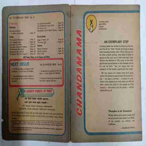 Chanda  Mama ( February 1989) (Coverless)