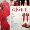 Vanita (Feb 2010)