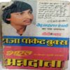 Jurm ki Maa(Ved Prakash Sharma)