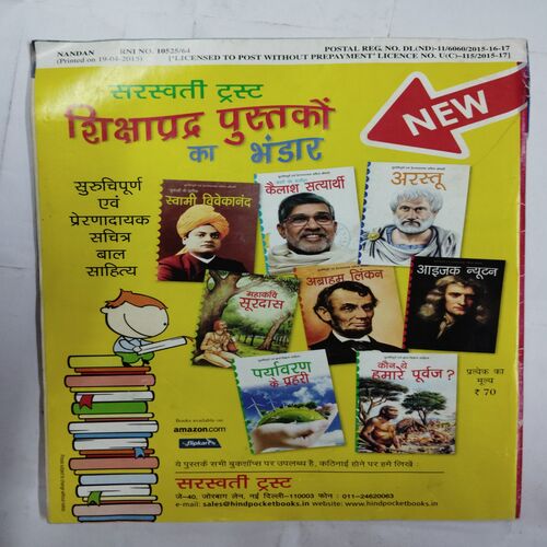 Nandan   ( May 2015)(Front cover Half Cut)